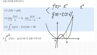 함수의 극한&정적분_난이도 중상 (2019년 10월 교육청 고3 나형 30번)