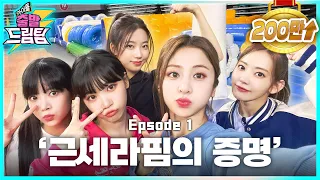 [ENG/JP] '근손실'은 못참는 '근'세라핌 ⚡아이돌 출발 드림팀⚡ [EP.1] | Idol's Physical Race | LE SSERAFIM | 르세라핌