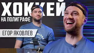 «ХОККЕЙ НА ПОЛИГРАФЕ»: Егор Яковлев («Металлург»)