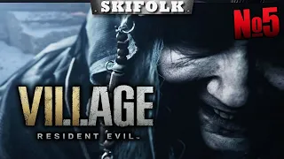 ФИНАЛ ИГРЫ ► RESIDENT EVIL: VILLAGE [ЧАСТЬ 5]