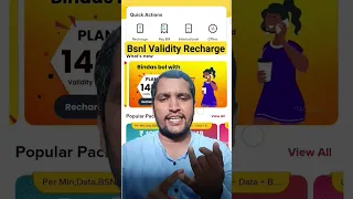 Bsnl Validity Recharge| Bsnl Recharge Plan #shorts