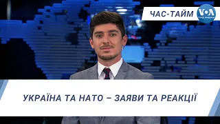 Час-Тайм. Україна та НАТО – заяви та реакції