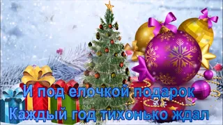 С НОВЫМ ГОДОМ, ЗЯТЬ! ОРИГИНАЛЬНОЕ НОВОГОДНЕЕ ПОЗДРАВЛЕНИЕ! МУЗЫКАЛЬНАЯ ВИДЕО ОТКРЫТКА!