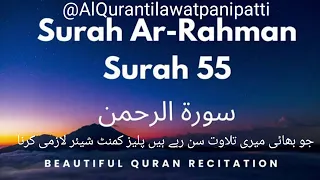 Surah Ar Rahman Pani Patti full Ward Arabic HD tax] Rahman Surah ki Tilawat]Surat ArRahmanRecitation