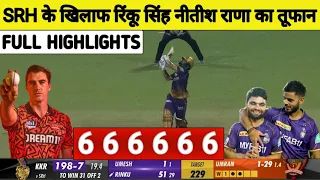 KKR vs SRH IPL 2024 Full Match highlights हैदराबाद के खिलाफ रिंकू सिंह की बल्लेबाजी से आया तूफ़ान |