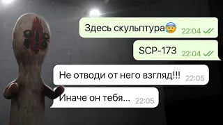 мы нашли секретную лабораторию SCP / переписка Димы: часть 2