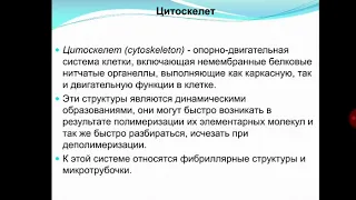 Структурные компоненты клетки не мембранные органеллы, включения цитоплазмы - Абдилкасимов  А.А