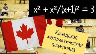 "Сложно, но можно" — задача с канадской олимпиады по математике