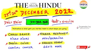 23rd-24th December 2022 | Daily Brief | Srijan India One