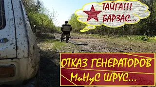 СКАЗОЧНАЯ ТАЙГА/ТЕРРИТОРИЯ ТАЕЖНЫХ ЛЕСОВОЗОВ и ОТКАЗ ГЕНЕРАТОРОВ