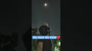 चांद मातला चांद मातला 🌙🌛|#explore #shortsfeed #viral #trending #youtubeshorts #shortbreak #shorts