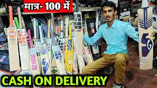 मात्र 100 रूपया से बैट शुरू 🔥| Cheapest Sports Market in India | Bat, Balls, Cricket Kit More Items