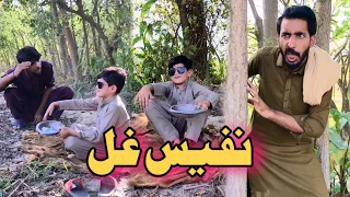 Nafees Ghal | Pashto Funny Video | afaq aw nafees 2022