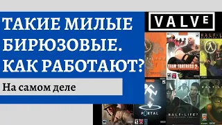 Бирюзовые организации. VALVe. Темная сторона луны. Бардак или мотивация сотрудников?