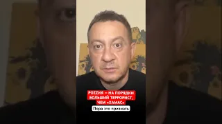 РОZZИЯ — НА ПОРЯДКИ БОЛЬШИЙ ТЕРРОРИСТ, ЧЕМ «ХАМАС». Пора это признать