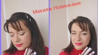 Макияж новинками/Тон Rimmel/WetinWild/Люкс-визаж/Lamel/ВивьенСабо