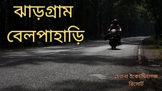 Jhargram and Belpahari Road Trip - Part 1 - Kolkata to Jhargram Journey