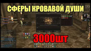 Синтезирую 3000 штук сфер кровавой души. Lineage 2 ruoff обновление Return of the Queen Ant