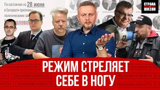 Режим стреляет себе в ногу / Санкции в действии / Торг политзаключенными Реальные новости #174