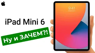 Ipad Mini 6 - ЗАЧЕМ его покупать?!