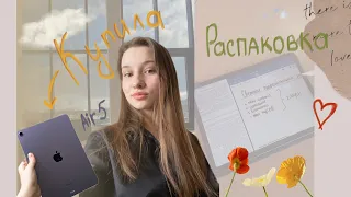 влог | купила iPad | распаковка 💎