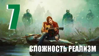 The Last of Us: Remastered на реализме | ЗИМА
