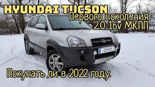 Обзор Hyundai Tucson 1 доступный кроссовер Хендай Туссан первого поколения 2.0 МКПП #CHVV