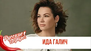 Ида Галич в Утреннем шоу «Русские Перцы»