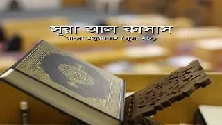 সূরা আল কাসাস বাংলা অনুবাদ সহ |  কোরআন তেলাওয়াত | Surah Al Qasas। سورة القصص | Surah- 28