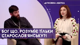 Картинка для Росії, діалог з МП, перехрещування. Роман Вонсіцький | Духовна абетка