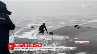 На Дніпропетровщині під час риболовлі потонув 60-річний чоловік