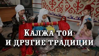 Калжа той и другие традиции при рождении ребенка в Казахстане