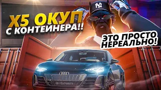 + 20 000 000$ ОДНОЙ СТАВКОЙ НА GTA5RP | ОТКРЫТИЕ КОНТЕЙНЕРОВ ГТА5РП | ВЫБИЛ РЕДКУЮ МАШИНУ