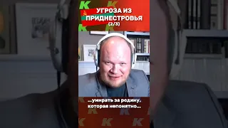 Милосердов: Что грозит Приднестровью? 2/3