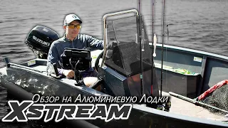 Обзор на мою новую лодку XStream 420 || Я В Восторге!