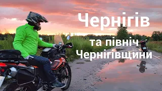 Чернігів та північ Чернігівщини