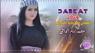 نوري النجم  _  زوري حفلة الهفل 2024