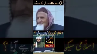 Shirk Aur Munafiqat - Molana Ishaq RA #shorts