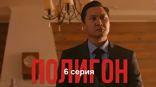 Телесериал «Полигон». 6-серия