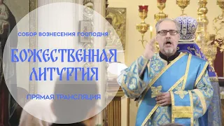 🔴Божественная Литургия. Прямая трансляция