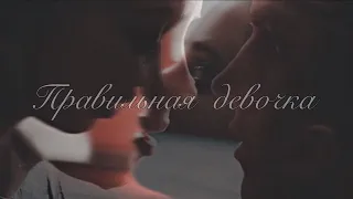 Tessa & Hardin || Правильная девочка