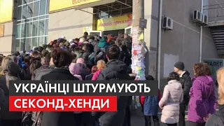 Штурмом на секонд-хенди: чому українці зривають двері з петель під час нового завозу