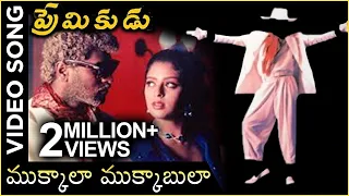 Mukkala Mukabula Video Song || Premikudu Movie Songs || Prabhu Deva, Nagma