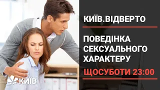 Сексуальні домагання на роботі: чому мовчать жертви? (частина 3)