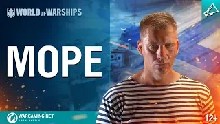 «Море». Праздничный клип ко дню ВМФ || «Мир кораблей»