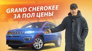 Продам НЕДОРОГО Jeep Compass! +2 Лошадиные Силы В ПОДАРОК!