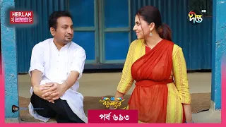 #BokulpurS02 | বকুলপুর সিজন ২ | Bokulpur Season 2 | EP 693 | Akhomo Hasan, Nadia, Milon |  Deepto TV