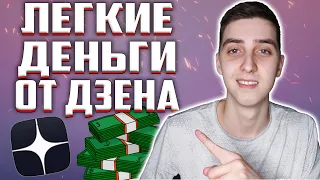 Сколько Дзен Платит за ПОДПИСЧИКОВ? Мой заработок на Яндекс Дзен