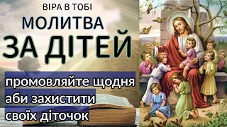 Молитва до Ісуса Христа за дітей. Важлива молитва християнської родини