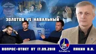 Валерий Пякин. Золотов vs Навальный